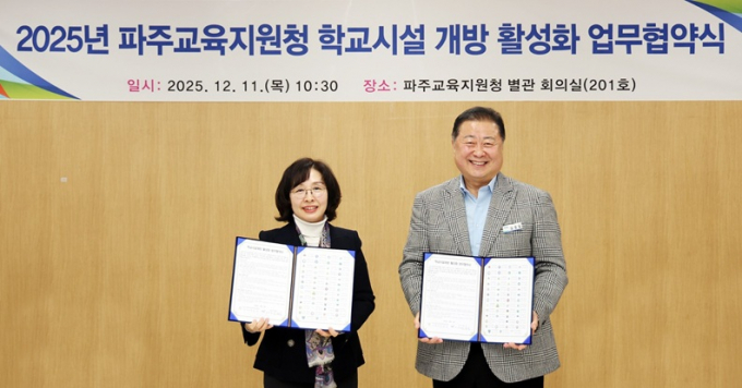 김경일 파주시장(오른쪽)과 전선아 파주교육지원청 교육장(왼쪽)이 지난 11일 관내 51개 학교와 '학교시설 개방 업무협약'을 체결하고 사진 촬영을 하고 있다. /사진제공=파주시
