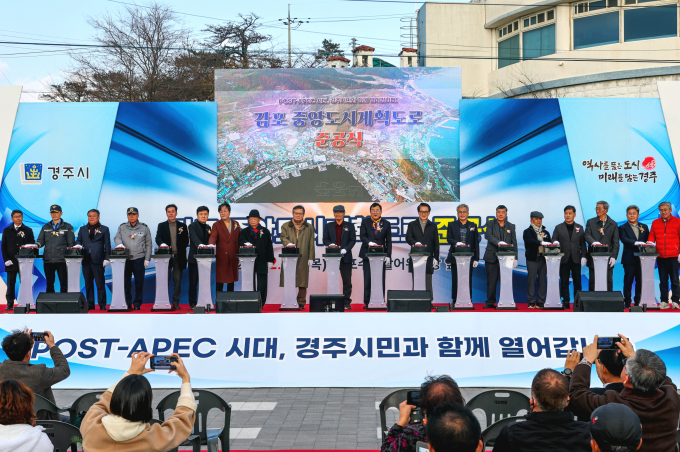 주낙영 경주시장이 11일 경주시 감포읍에서 열린 ‘감포 중앙도시계획도로 준공식’에 참석해 지역 기관·단체장들과 함께 준공을 기념하고 있다./사진제공=경주시