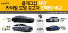 KB캐피탈이 자사 중고차 거래 플랫폼 'KB차차차' 데이터를 분석한 결과 국산 플래그십 세단 중에서는 기아 K9, 수입차 중에서는 벤츠 S클래스가 가장 높은 판매량을 기록했다./사진=KB캐피탈