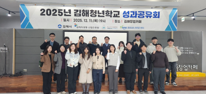 김해시 청년학교 해외연수 성과공유회 참석자들이 기념촬영을 하고 있다./사진=김해시