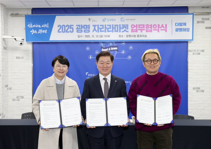 광명시가 12일 오전 시청 중회의실에서 함께힘깨주식회사와 페어스페이스와 ‘광명에서 자라라마켓 업무협약’을 체결했다. 사진 왼쪽부터 김주연 함께힘깨주식회사 대표, 박승원 광명시장, 구민근 페어스페이스 대표. /사진제공=광명시