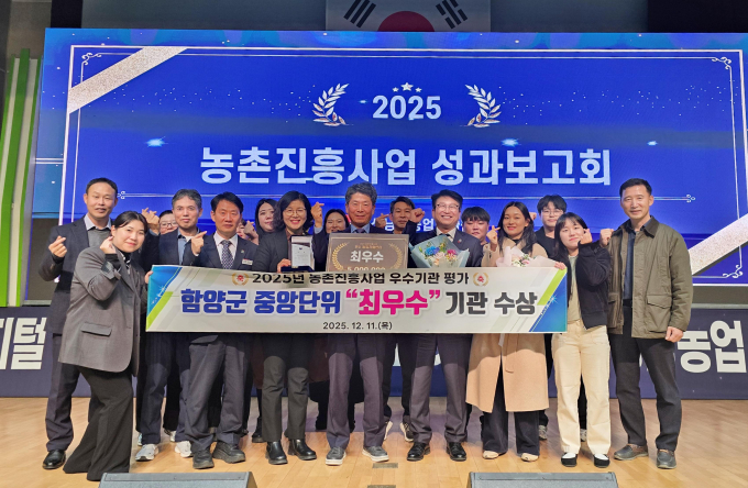 함양 농업기술센터 직원 등이 최우수 기관상을 수상하고 기념촬영을 하고 있다./사진=함양군 