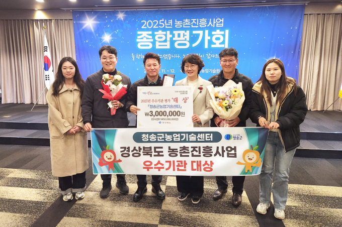 청송군 농업기술센터 관계자들이 경북농업기술원이 주관하는 농촌진흥사업 종합평가 대상 수상을 축하하고 있다./사진제공=경북 청송군