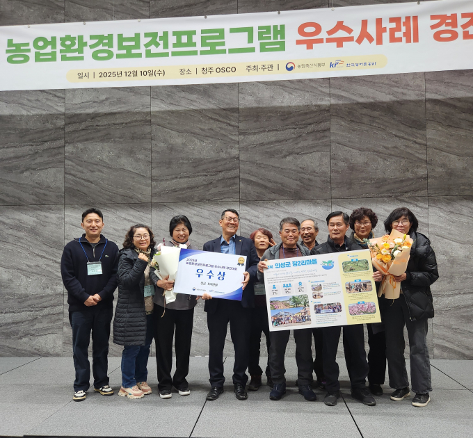 의성군 관계자들이 농식품부가 주최하는 '농업환경보전프로그램 우수사례 경진대회' 우수상 수상을 축하하고 있다./사진제공=경북 의성군