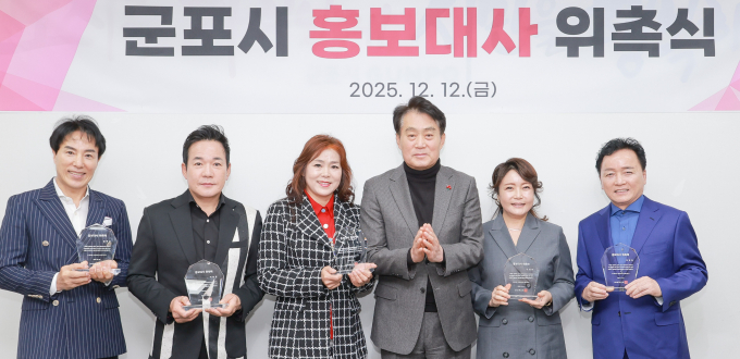 하은호 군포시장(오른쪽에서 세 번째)이 12일 홍보 대사 5명을 위촉하고 기념 촬영하고 있다. /사진제공=군포시