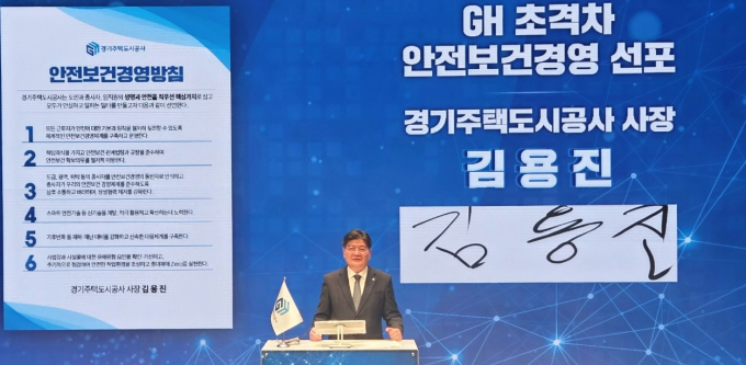 김용진 GH사장이 12일 수원 본사에서  '초격차 안전보건경영 원년'을 선포하고 있다. /사진제공=GH