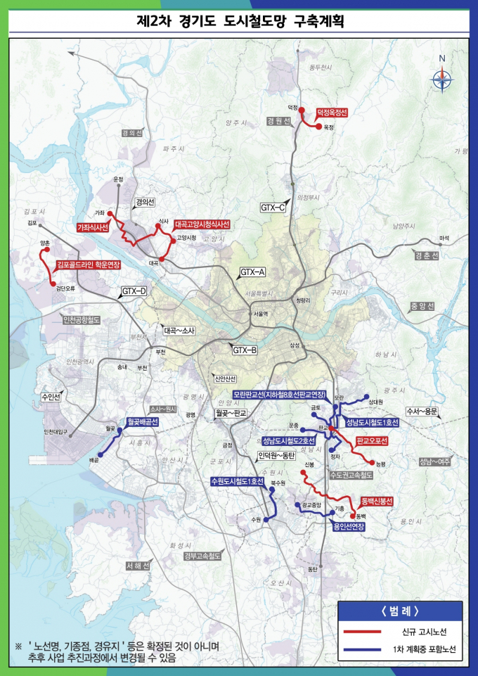 제2차 경기도 도시철도망 구축계획도. /사진제공=고양특례시 