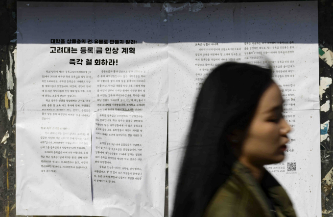 사립대학의 등록금 동결을 유도한 국가장학금 Ⅱ유형이 2027년 폐지된다. 사진은 지난 2월 서울 성북구 고려대학교 학교 게시판에 게제된 대학 등록금 인상을 규탄하는 학생회 대자보/사진= 뉴시스