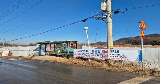 가학로 버스정류소 폐쇄 전경. /사진제공=광명시