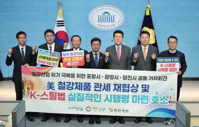 이강득 포항시장(오른쪽에서 세 번째)과 정인화 광양시장(가운데), 오성환 당진시장(오른쪽에서 두 번째), 국회의원 및 상공회의소 관계자들이 12일 국회 소통관에서 대미 철강 관세 재협상과 K-스틸법 시행령의 실질적 반영을 촉구하는 공동 기자회견을 열고 있다./사진제공=포항시