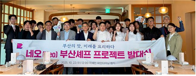 청년 세프들이 10월22일 '네오(Neo) 부산셰프 프로젝트' 발대식에서 기념촬영을 하고 있다./사진=부산시