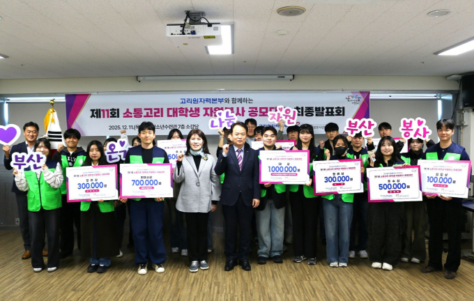 고리원자력본부 소통고리 대학생 자원봉사 공모대전 수상자들이 행사 후 기념촬영을 하고 있다./사진=고리본부