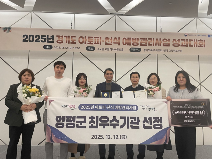 양평군 관계자들이 12일 '2025년 아토피·천식 예방관리사업 성과대회'에서 최우수기관으로 선정된 뒤 상패를 들고 기념사진을 찍고 있다. /사진제공=양평군