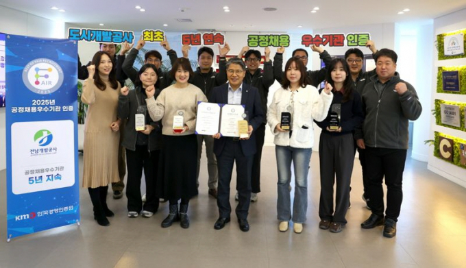 장충모 전남개발공사 사장(앞줄 한가운데)이 5년 연속 공정 채용 우수기관' 인증을 획득하고 관계자들과 기념촬영을 하고 있다./사진=전남개발공사 