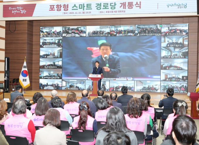 15일 포항시청 대회의실에서 '포항형 스마트경로당 개통식'이 열렸다./사진제공=경북 포항시
