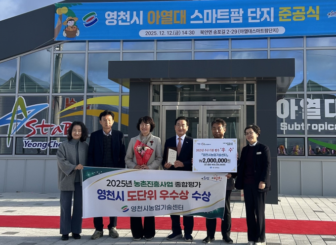 영천시 관계자들이 농촌진흥사업 종합평가 도단위 우수상 수상을 축하하고 있다./사진제공=경북 영천시