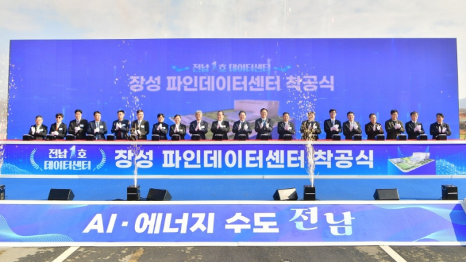 '장성파인데이터센터' 착공식./사진=장성군 