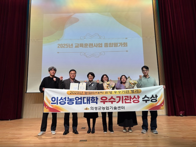 의성군 관계자들이 농진청 '농업인대학 운영 우수기관 평가' 우수상 수상을 축하하고 있다./사진제공=경북 의성군