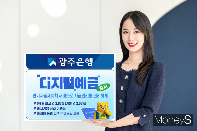 광주은행 브랜드전략부 직원이 디지털 예금 출시를 알리고 있다/사진=광주은행 제공.