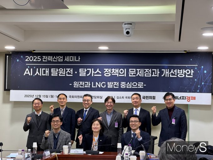 15일 김소희 의원실(국민의힘·비례대표)은 서울 여의도 국회의원회관에서 'AI 시대 탈원전 탈가스 정책의 문제점과 개선방안'을 주제로 전력산업세미나를 열었다. /사진=정연 기자