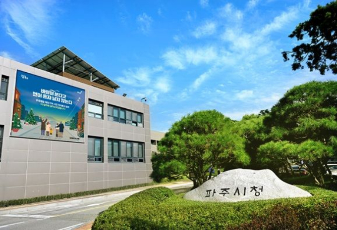 파주시청사 전경. /사진제공=파주시