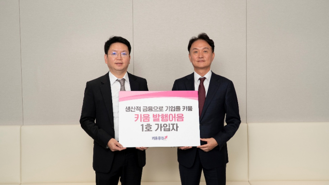 사진은 키움 발행어음 1호 가입자 김학균 한국벤처캐피탈협회 회장(왼쪽)과 엄주성 키움증권 대표. /사진=키움증권 