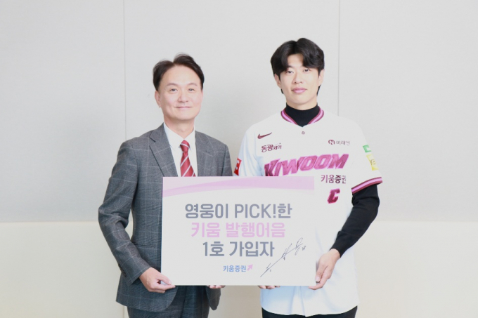 사진은 키움 발행어음 기간형 첫번째 가입자 송성문 키움히어로즈선수(오른쪽)과 엄주성 키움증권 대표. /사진=키움증권