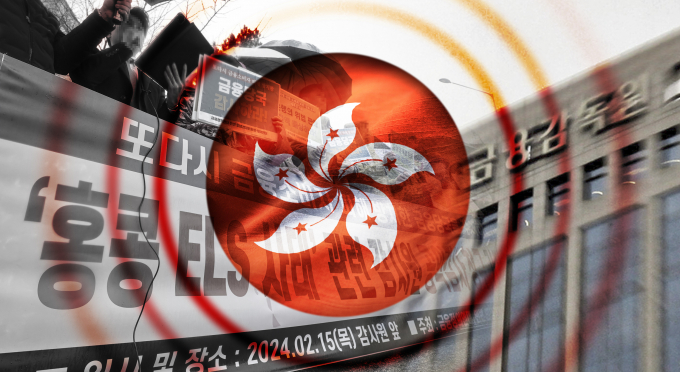 홍콩 ELS 과징금 폭탄