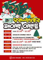 담양사랑상품권 페이백 행사 포스터./사진=담양군