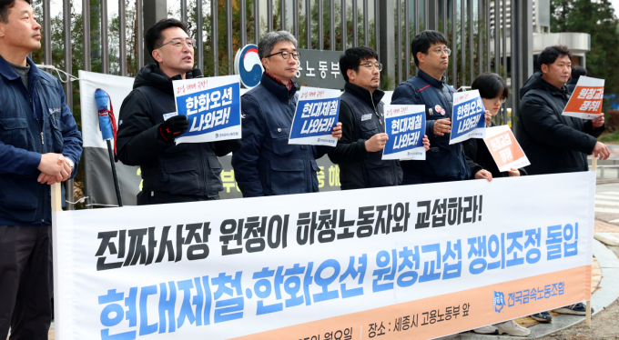 지난 15일 전국금속노동조합 현대제철·한화오션 비정규직지회와 거제통영고성조선하청지회 조합원들이 원청교섭 쟁의조정 돌입 기자회견을 열고 있는 모습. /사진=뉴스1