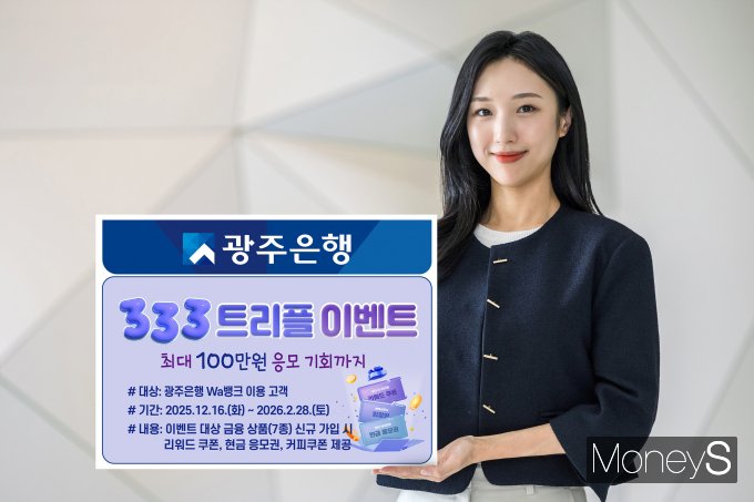 광주은행 브랜드전략부 직원이 '333 트리플 이벤트'를 알리고 있다/사진=광주은행 제공.