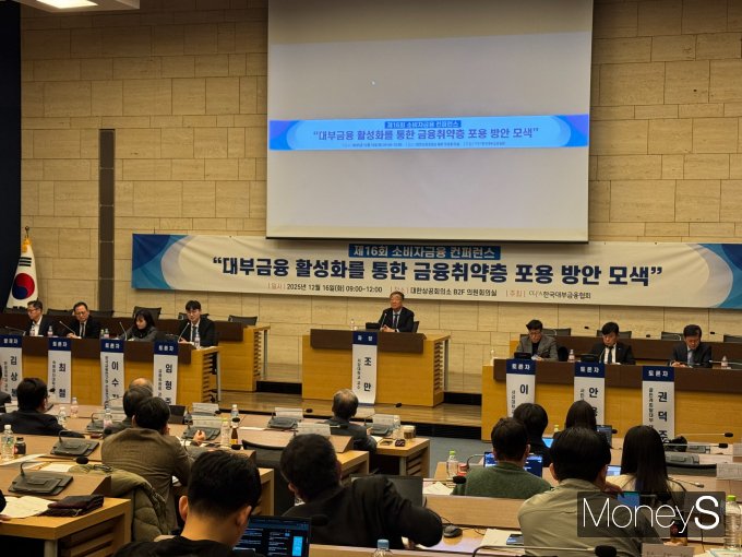 대부금융 위축으로 금융취약층이 불법사채로 내몰리고 있다는 경고가 나왔다. 저신용자 금융 공급이 줄어든 가운데 대부금융의 역할 회복이 시급하다는 지적이다. 사진은 16일 서울 중구 대한상공회의소에서 열린 한국대부금융협회 제16회 소비자금융 컨퍼런스에서 종합토론이 진행되는 모습./사진=홍지인 기자