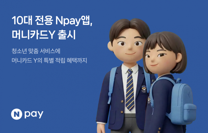 네이버페이(Npay)가 10대 전용 앱과 선불카드 '머니카드Y'를 출시했다./사진=네이버페이