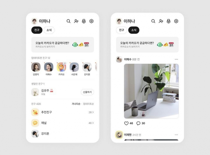 카카오가 카카오톡 친구탭을 기존의 목록형 UI로 복원한다고 16일 밝혔다. 사진은 복원 이후 카카오톡 기본 화면. /사진=카카오