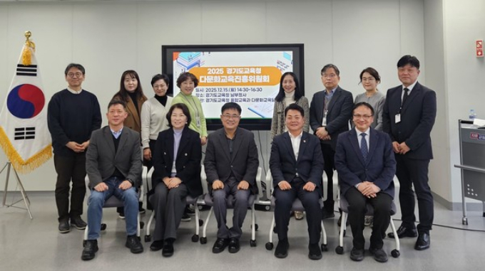 경기도교육청 다문화교육진흥위원들이 참석한 가운데 지난 15일 남부청사에서 ‘다문화교육진흥위원회’ 회의 후 단체사진을 찍고 있다. /사진제공=경기도교육청 