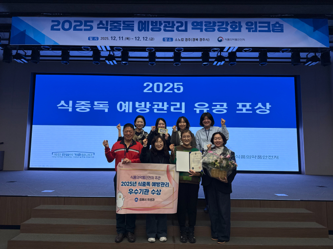 김해시 보건소 및 위생과 관계자 등이 우수기관 선정 후, 기념촬영을 하고 있다./사진=김해시