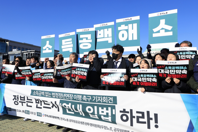 한국노동조합총연맹은 "65세 법정 정년연장을 연내 추진하겠다고 약속했던 더불어민주당의 대선 공약이 공염불이 되고 있다"고 지적했다. 사진은 김동명 한국노총 위원장과 한국노총 공무원·공공생존권투쟁위원회 관계자 등이 4일 오전 서울 여의도 국회의사당 앞에서 열린 법정정년연장 연내처리 및 공무원 소득공백해소 이행 촉구 기자회견에서 구호를 외치고 있는 모습. /사진=뉴스1