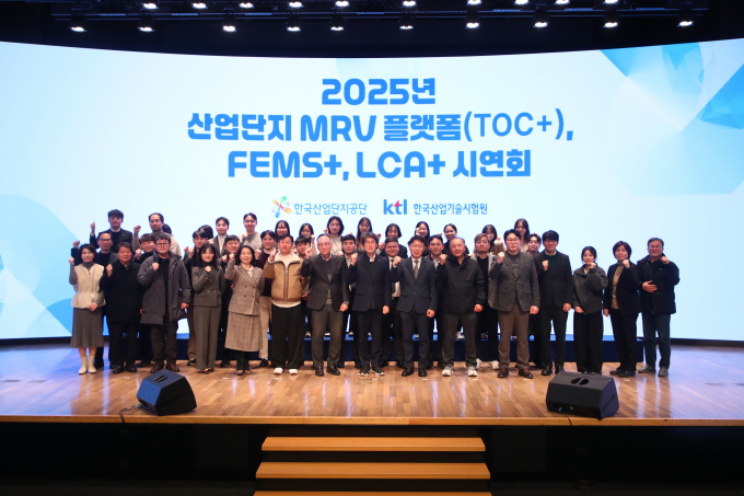 산단공  '산업단지 MRV 플랫폼' 시연회 참석자들이 단체사진을 촬영하고 있다./사진제공=한국산업단지공단