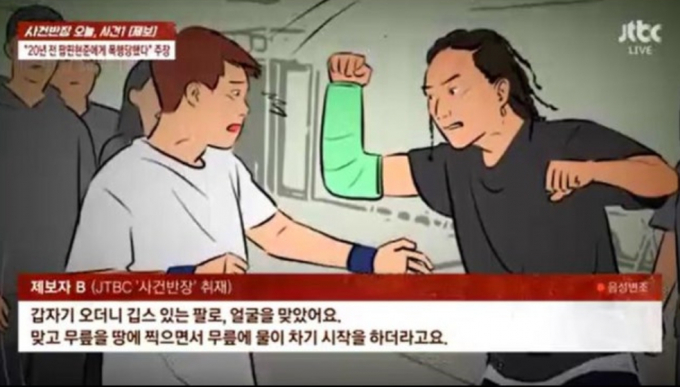 팝핀현준에게 과거 폭행을 당했다는 의혹이 제기됐다. /사진=JTBC 방송캡처