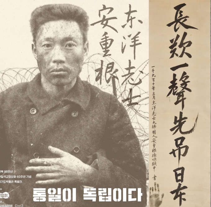 안중근 의사를 조명하는 특별전 '동양지사, 안중근 - 통일이 독립이다' 개최 안내 포스터(왼쪽)과 유묵 '장탄일성 선조일본'(오른쪽) /사진제공=경기도