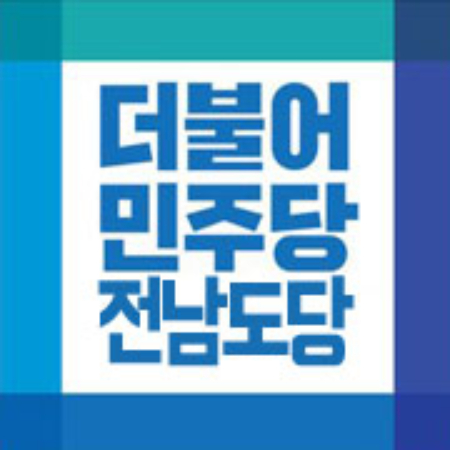 민주당 전남지역 불법 당원모집 파문 확산
