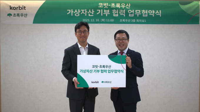 가사자산 거래소 코빗이 기부문화 확산을 위한 행보에 나섰다. 사진은 초록우산과 코빗이 지난 16일 서울 중구 어린이재단빌딩에서 진행한 '가상자산 기부 협력 헙무협약식'.  /사진=코빗