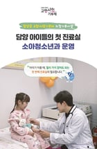 소아청소년과 지정기부 포스터./사진=담양군
