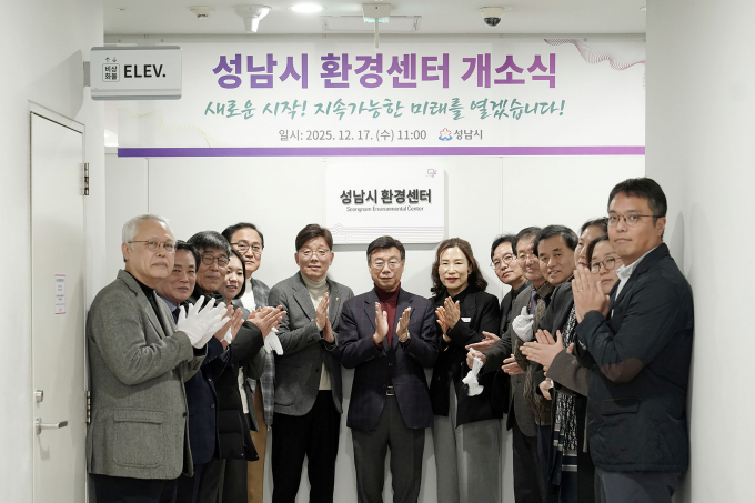 성남시는 시청 5층 환경정책과 내에 ‘성남시 환경센터’를 설치하고 17일 개소식을 했다. /사진제공=성남시