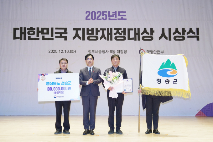 윤경희 청송군수 등이 행행안부 지자체 재정분석 최우수상 수상을 축하하고 있다./사진제공=경북 청송군