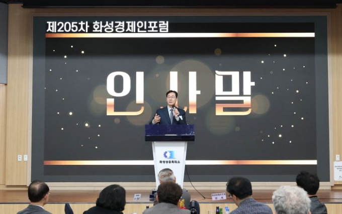 정명근 경기 화성특례시장이 지난 16일 화성상공회의소 컨벤션홀에서 열린 화성경제인포럼에 참석해 인사말을 하고 있다. /사진제공=화성특례시