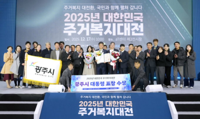 17일 광주시는 '2025년 대한민국 주거복지대전'에서 전국 지방자치단체를 대상으로 실시한 주거복지 대상 평가 결과 최우수 기관으로 선정돼 대통령 표창을 수상하고 방세환 시장(앞줄 오른쪽으로부터 10번째) 등 관계자들이 기념사진을 찍고있다. /사진제공=광주시