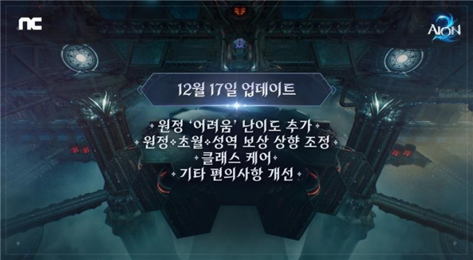 엔씨소프트 '아이온2' 신규 업데이트…크리스마스 특집 방송 예고