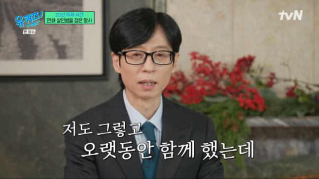 방송인 조세호와 오랜 시간 유퀴즈에서 호흡을 맞췄던 MC 유재석이, 불미스러운 의혹에 휘말려 하차한 조세호에 대한 소회를 전했다. /사진=tvN '유퀴즈 온 더 블럭' 방송캡처