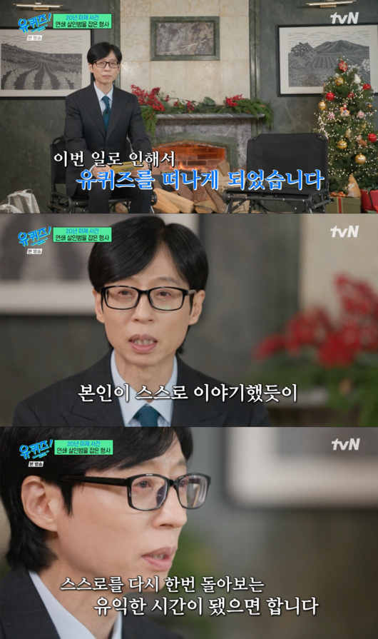 방송인 유재석이 파트너 조세호의 부재를 공식화했다. /사진=tvN '유퀴즈 온 더 블럭' 방송캡처